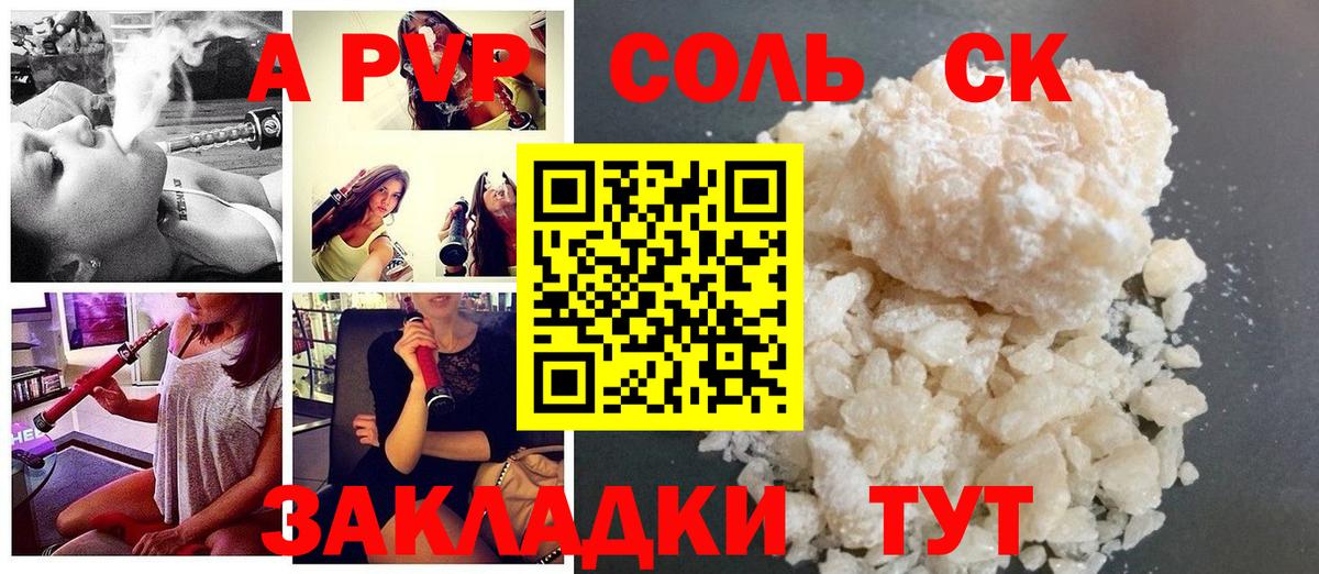 Alfa_PVP кристаллы Нижнекамск