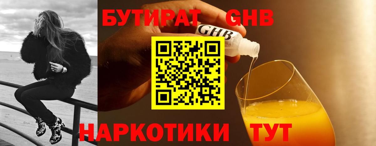 Бутират  Вход с VPN  Нижнекамск  БУТИРАТ BDO 33% 