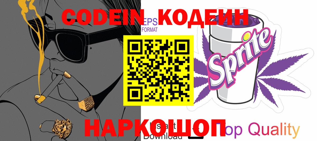 Кодеиновый сироп Lean Purple Drank Нижнекамск