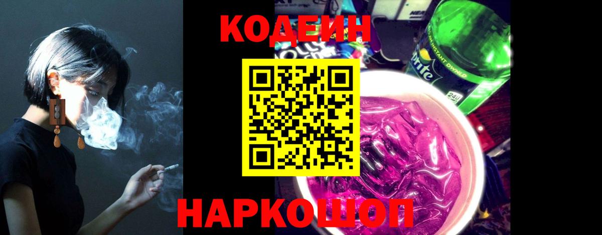 Кодеиновый сироп Lean Purple Drank  Кодеиновый сироп Lean напиток Lean (лин)  Нижнекамск  Вход с VPN 