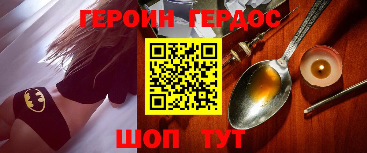 Героин белый Нижнекамск