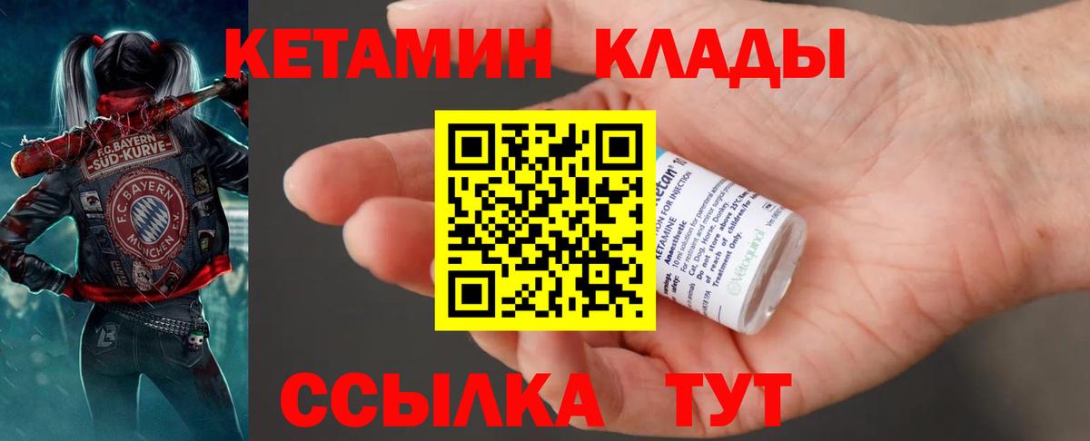 Кетамин VHQ Нижнекамск