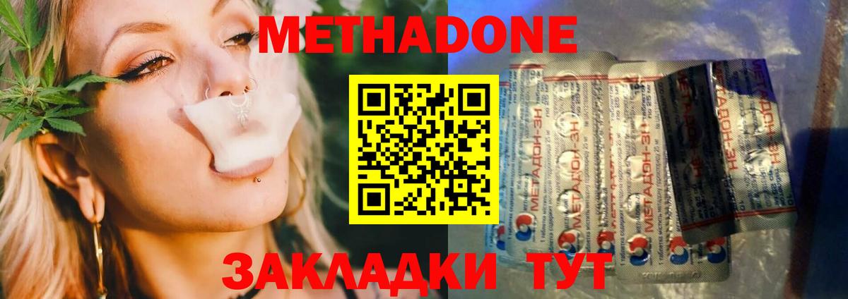Метадон кристалл Нижнекамск